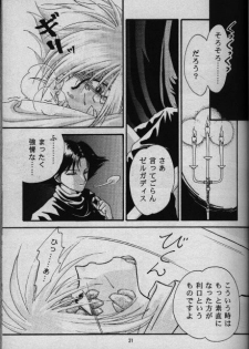 [Shizuka] Nightmare (Slayers) - page 17