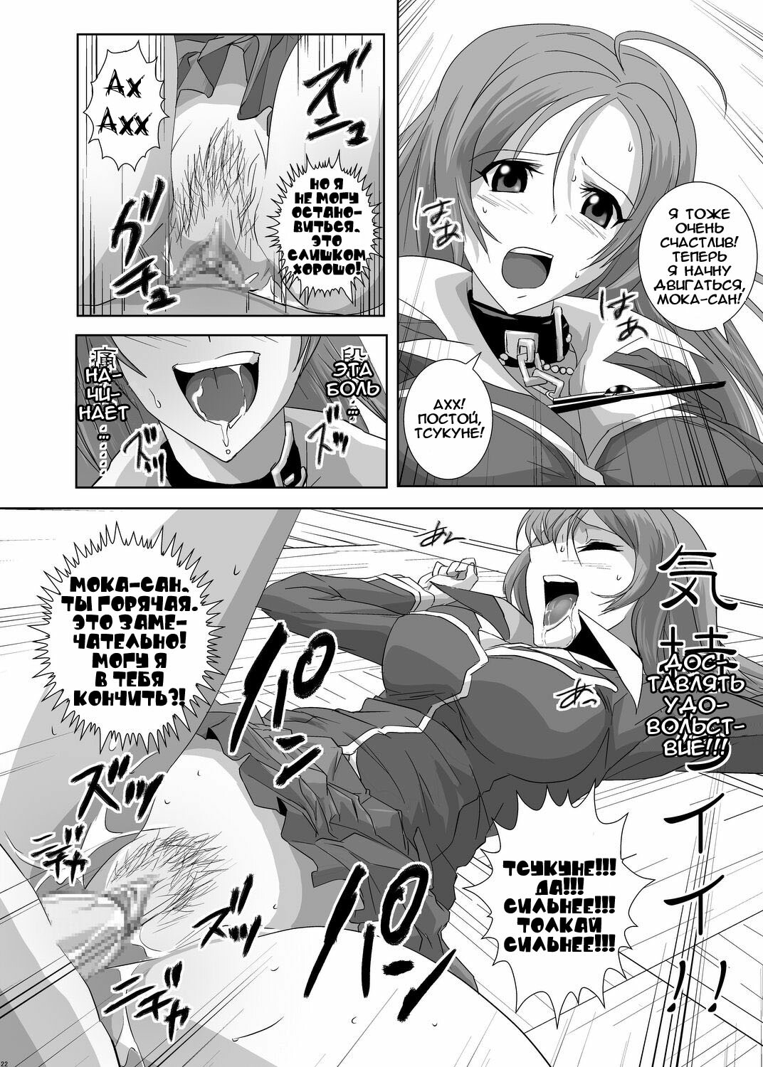 [Kamoro-Sa-Z (Oobanburumai)] Kapuchuu to Vampire (Rosario + Vampire) [Russian] [Abunomaru] [Digital] page 22 full