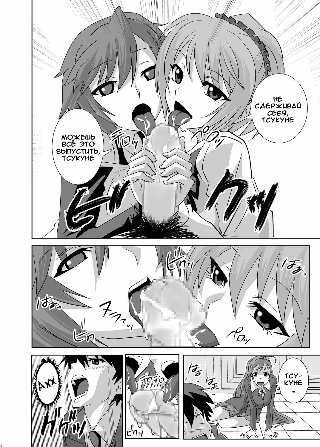 [Kamoro-Sa-Z (Oobanburumai)] Kapuchuu to Vampire (Rosario + Vampire) [Russian] [Abunomaru] [Digital] page 8 full