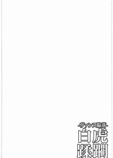 (COMIC1☆3) [H.B (B-RIVER)] Vance Kanraku - Byakko Juurin | Fall of Vance - The Violation of the White Tiger (Queen's Blade) [English] {doujin-moe.us} - page 3