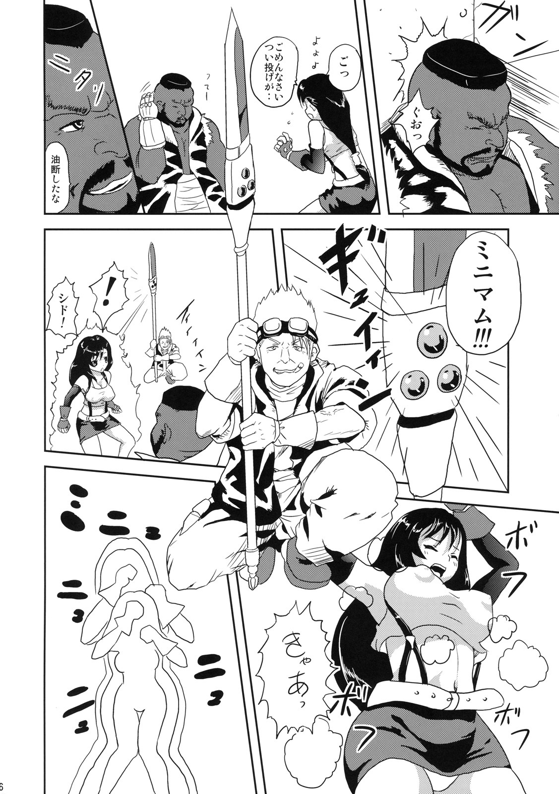 (C77) [Popin' Rabbit (Esora Koto)] Minimum Heaven (Final Fantasy VII) page 5 full