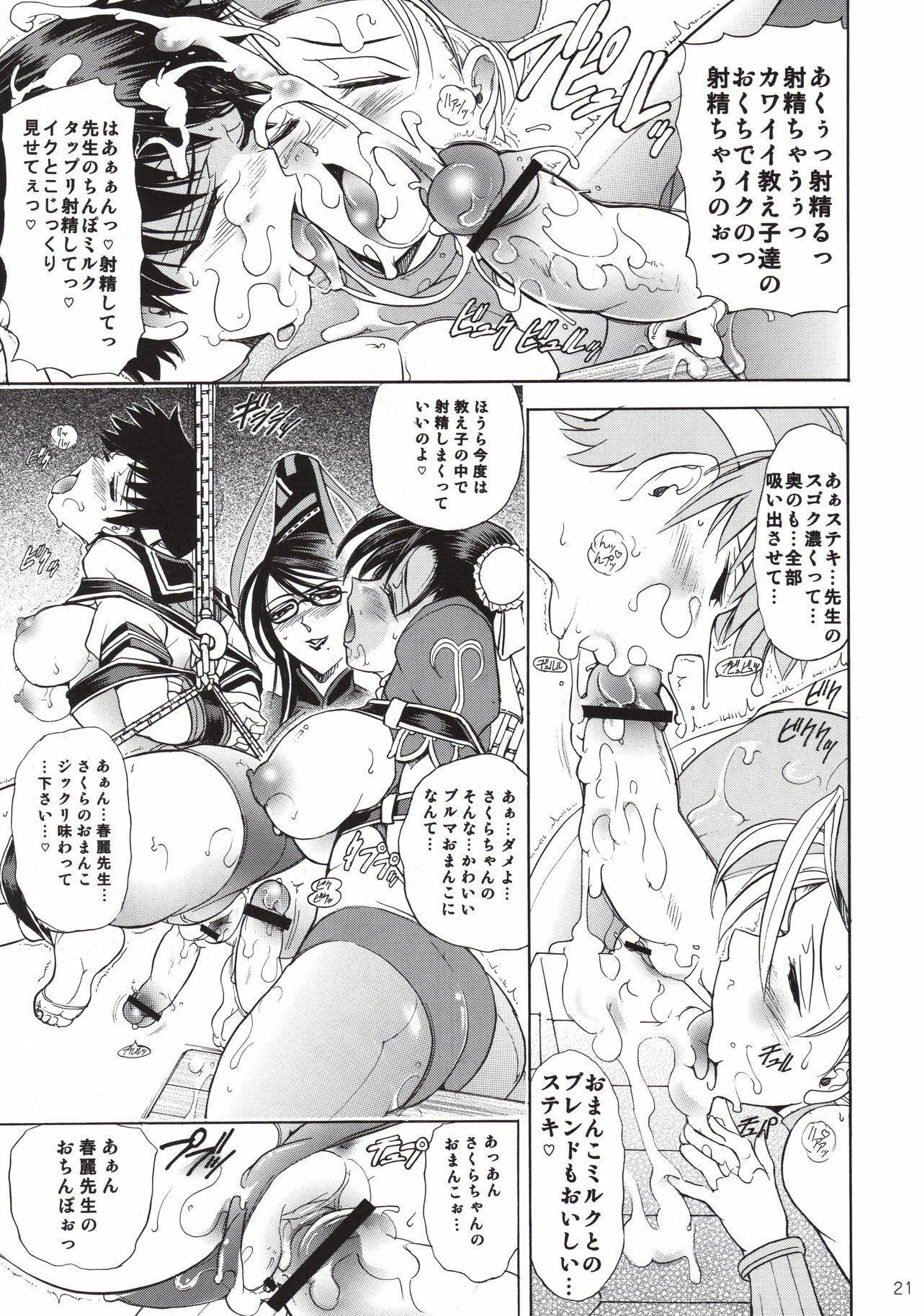 (C77) [Kawaraya Honpo (Kawaraya A-ta)] Hana - Maki no Juukyuu - Kuroki Hana (Bayonetta​, Street Fighter, Darkstalkers) page 21 full