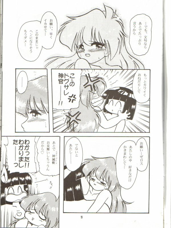 (C55) [Y.M. Sensha (Matsumoto Himiko)] Ladies and Gentlmen (Slayers) page 17 full