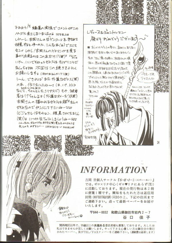 (C55) [Y.M. Sensha (Matsumoto Himiko)] Ladies and Gentlmen (Slayers) page 22 full