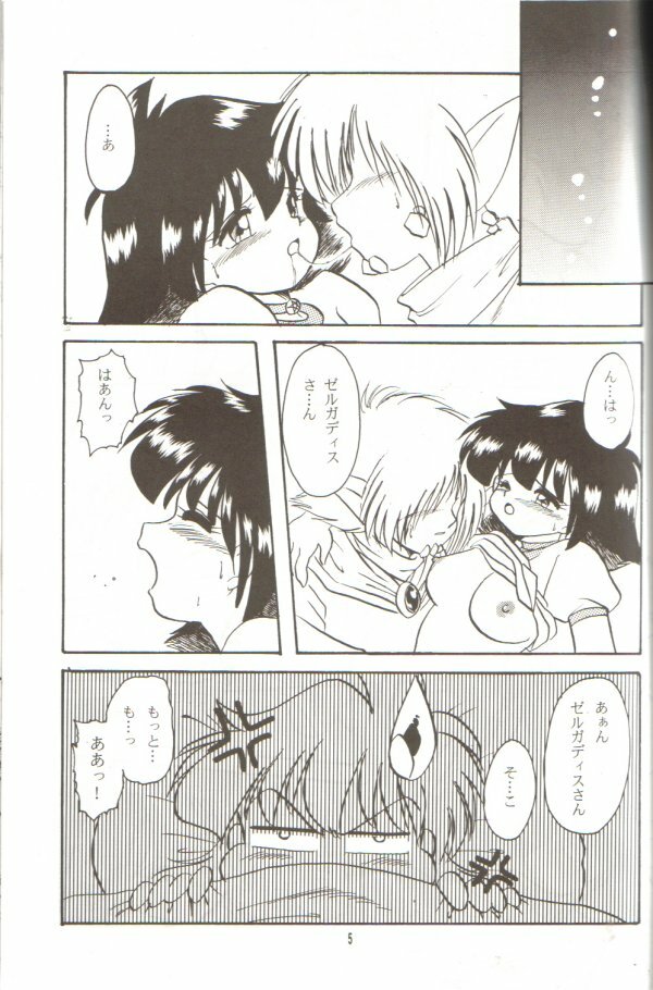 (C55) [Y.M. Sensha (Matsumoto Himiko)] Ladies and Gentlmen (Slayers) page 3 full