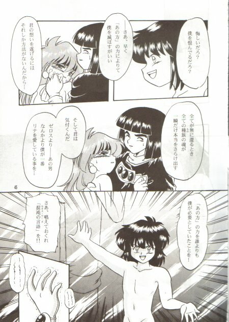 (C55) [Y.M. Sensha (Matsumoto Himiko)] Ladies and Gentlmen (Slayers) page 43 full