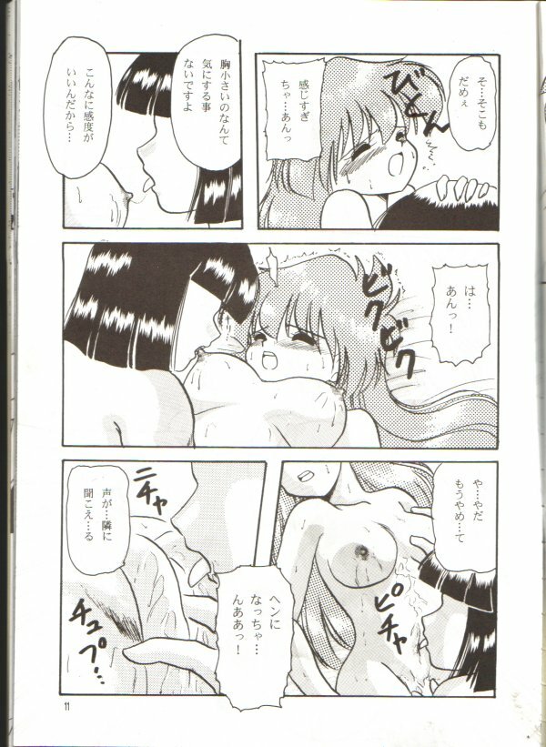 (C55) [Y.M. Sensha (Matsumoto Himiko)] Ladies and Gentlmen (Slayers) page 9 full