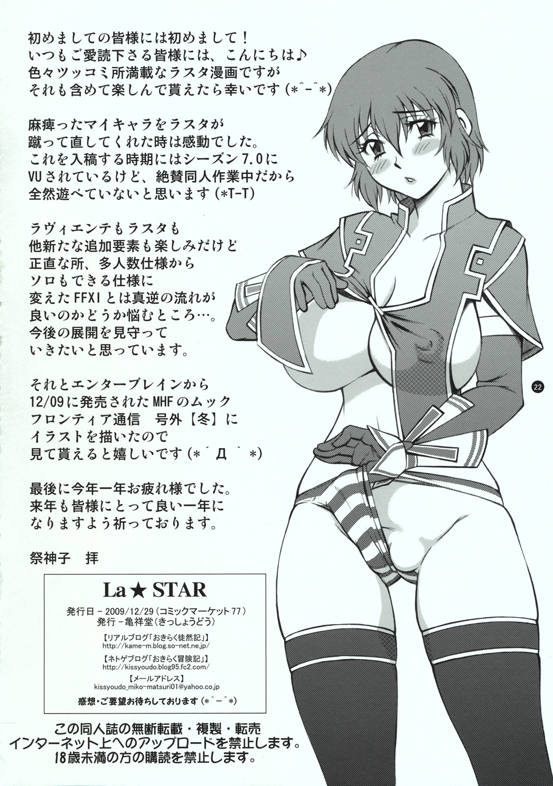 (C77) [Kissyoudo (Matsuri Miko)] La STAR (Monster Hunter) page 21 full