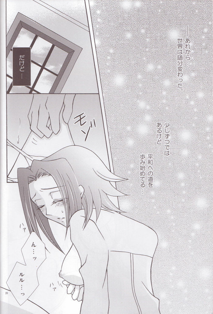 (C75) [Lunatic Star (Kokorozashidou Ruki)] One More Chance (Code Geass: Lelouch of the Rebellion) page 16 full