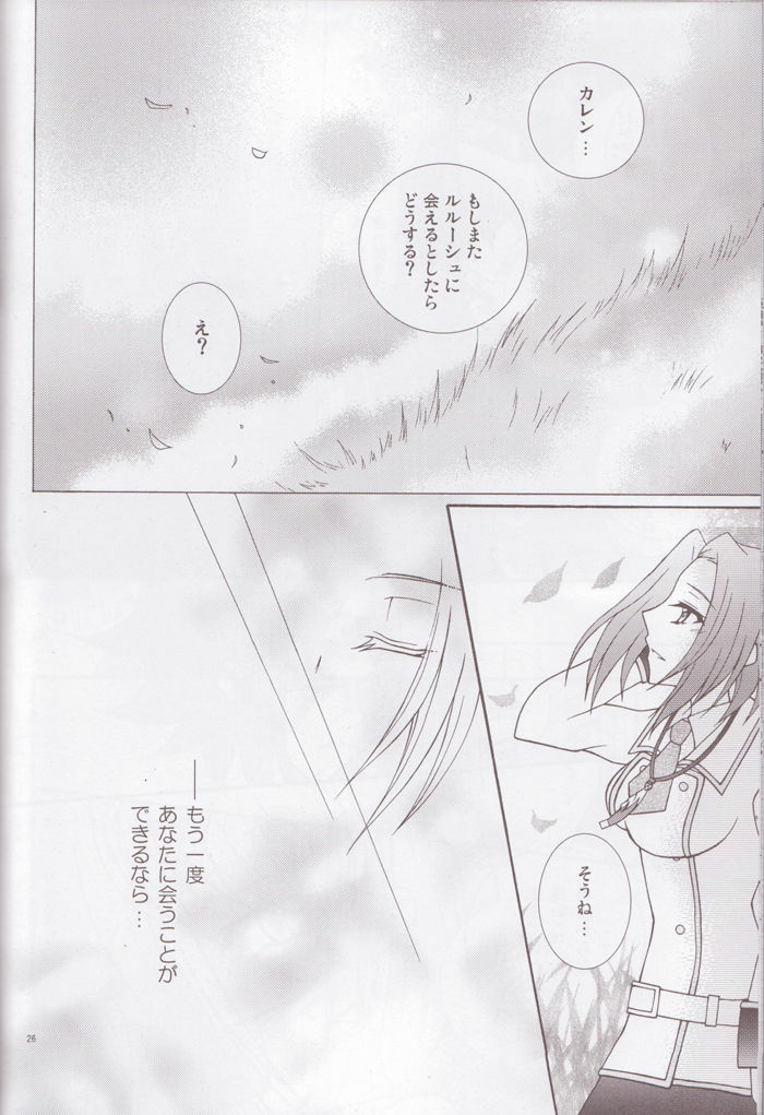 (C75) [Lunatic Star (Kokorozashidou Ruki)] One More Chance (Code Geass: Lelouch of the Rebellion) page 22 full