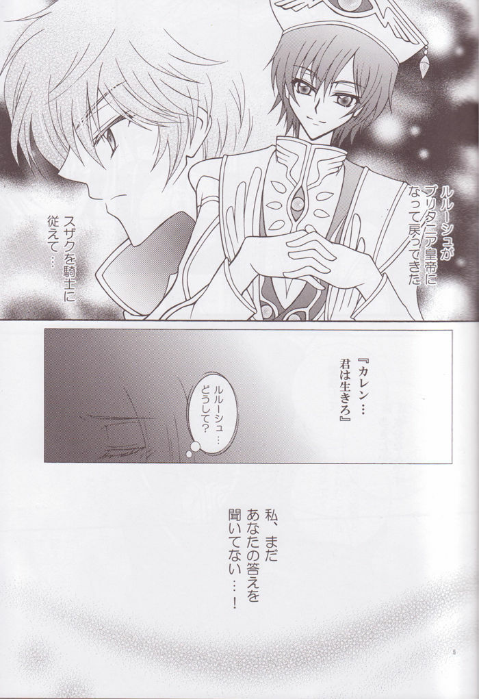 (C75) [Lunatic Star (Kokorozashidou Ruki)] One More Chance (Code Geass: Lelouch of the Rebellion) page 5 full