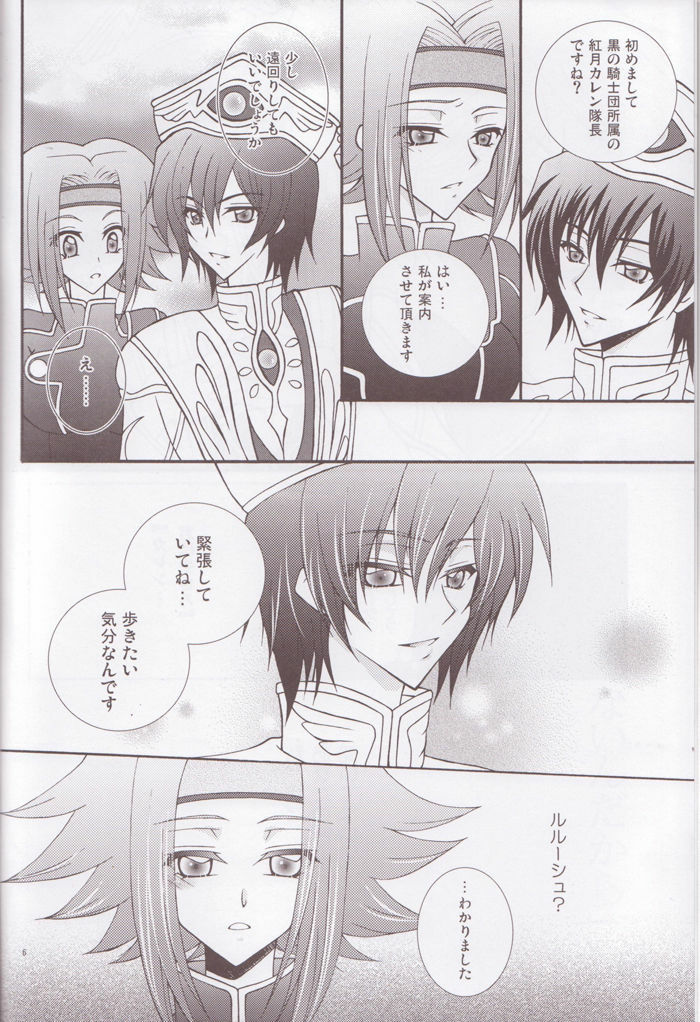 (C75) [Lunatic Star (Kokorozashidou Ruki)] One More Chance (Code Geass: Lelouch of the Rebellion) page 6 full