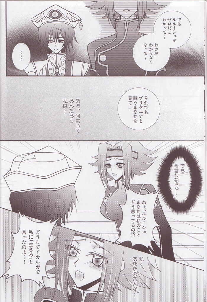 (C75) [Lunatic Star (Kokorozashidou Ruki)] One More Chance (Code Geass: Lelouch of the Rebellion) page 8 full