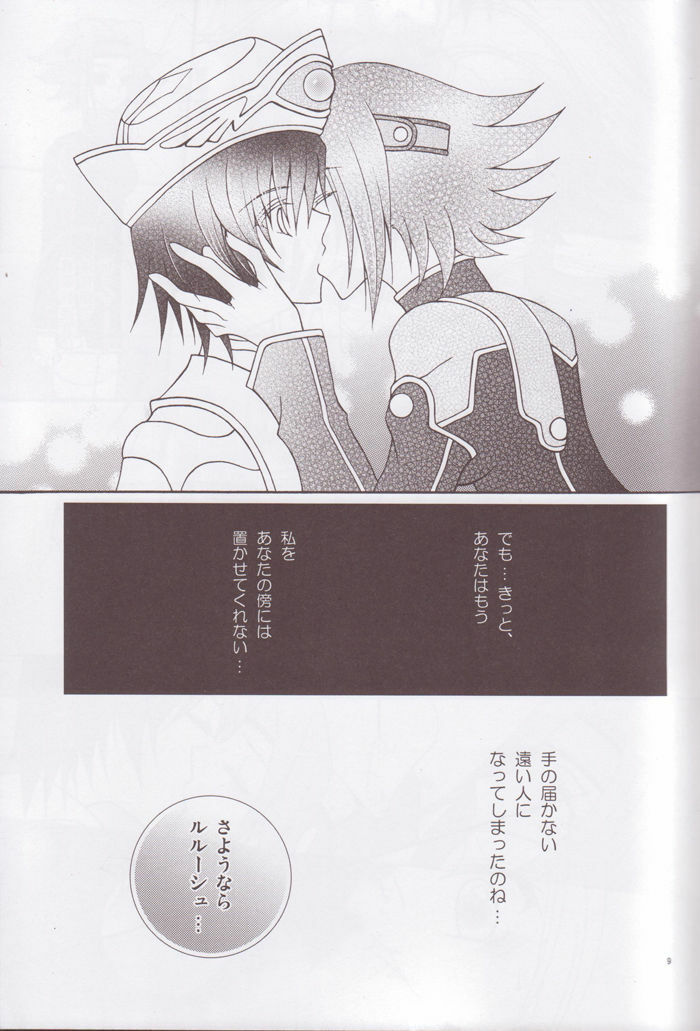 (C75) [Lunatic Star (Kokorozashidou Ruki)] One More Chance (Code Geass: Lelouch of the Rebellion) page 9 full