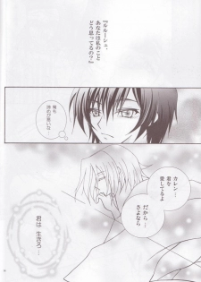 (C75) [Lunatic Star (Kokorozashidou Ruki)] One More Chance (Code Geass: Lelouch of the Rebellion) - page 14