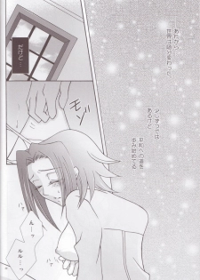 (C75) [Lunatic Star (Kokorozashidou Ruki)] One More Chance (Code Geass: Lelouch of the Rebellion) - page 16