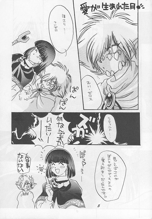 [A.K.Remix (Kannagi Karma, Watabe Ponri)] Otameshi Baca Bon! (Slayers) page 4 full