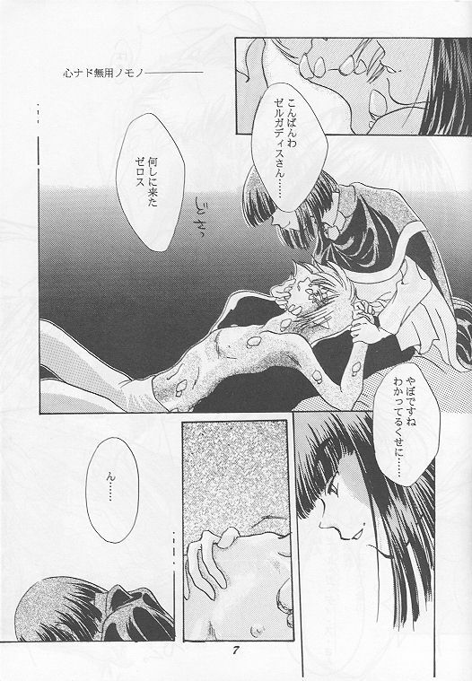 [A.K.Remix (Kannagi Karma, Watabe Ponri)] Otameshi Baca Bon! (Slayers) page 6 full