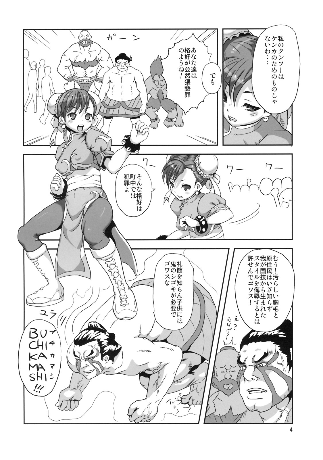 (C77) [Popin'rabbit (Esora Koto)] Herald lnfinit (Street Fighter) page 3 full