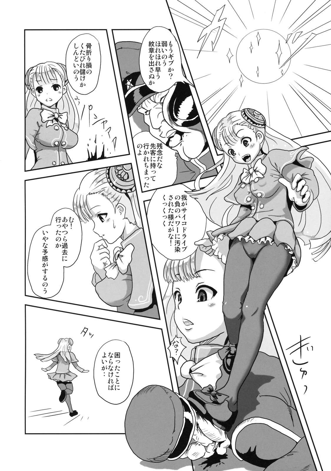 (C77) [Popin'rabbit (Esora Koto)] Herald lnfinit (Street Fighter) page 5 full