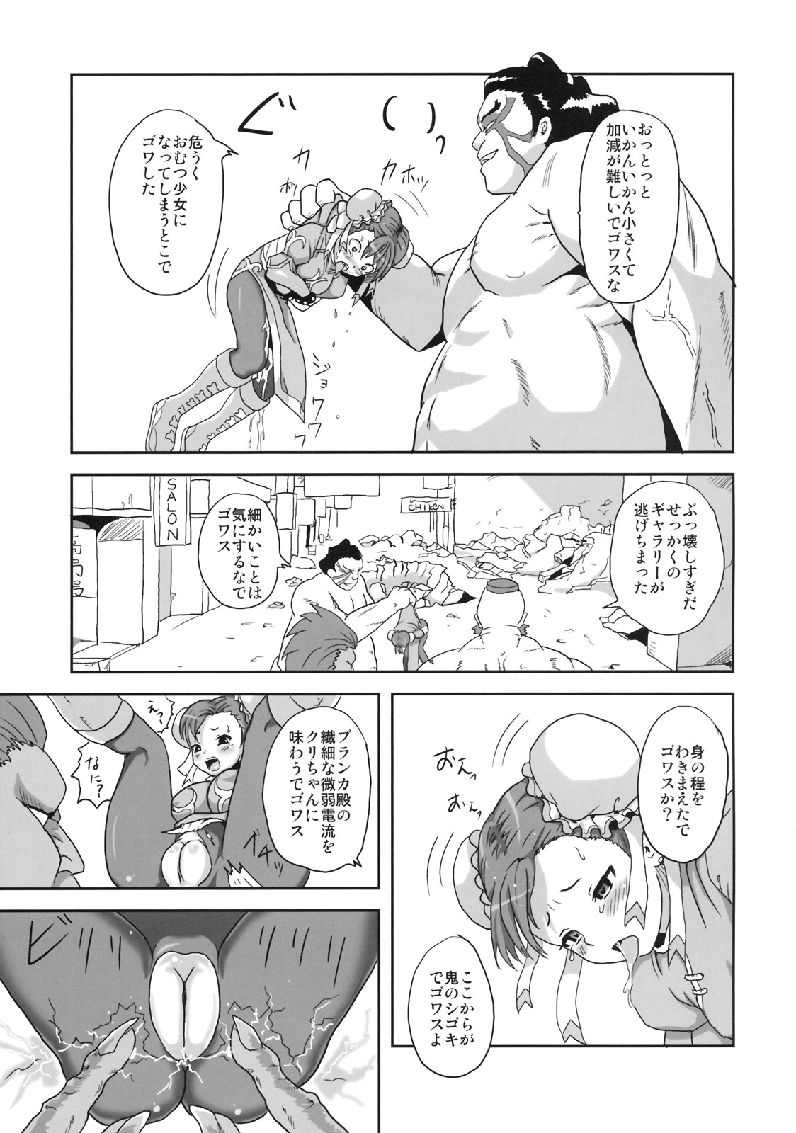 (C77) [Popin'rabbit (Esora Koto)] Herald lnfinit (Street Fighter) page 8 full