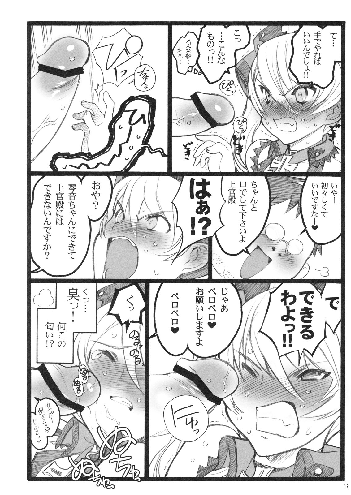 (C77) [Keumaya (Keuma, Nakamura Yanio)] Hyper Nurse Commander Erika page 11 full