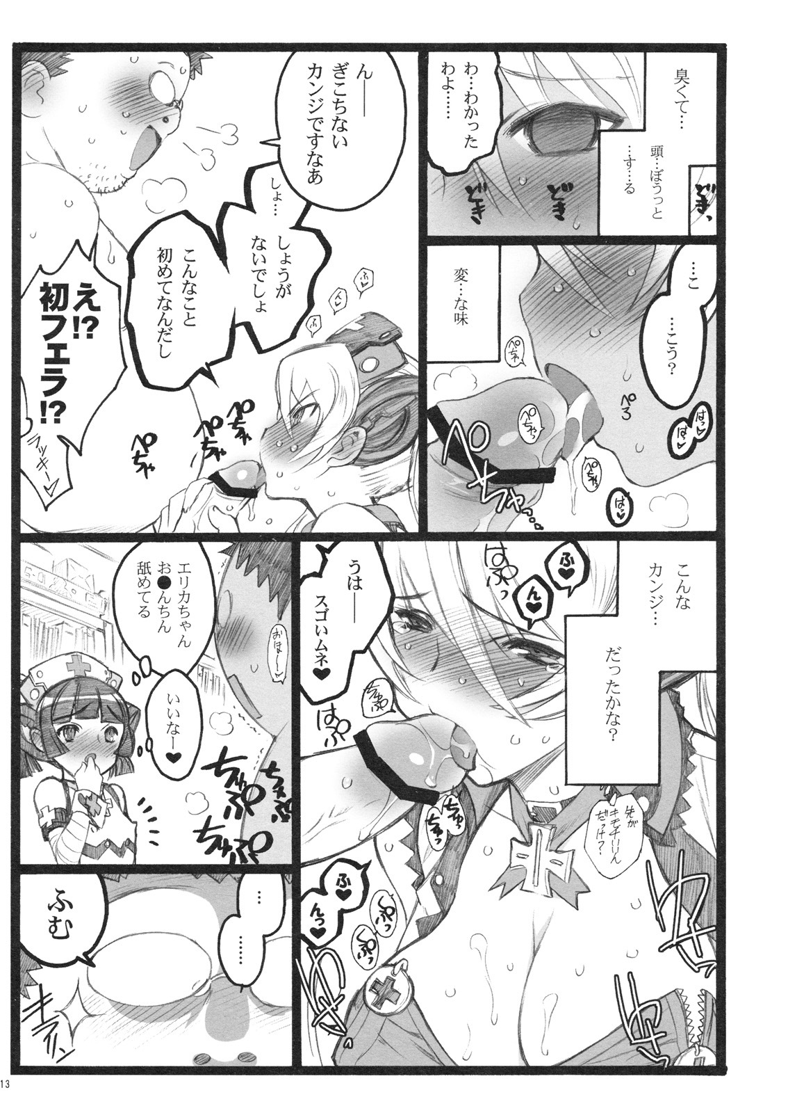 (C77) [Keumaya (Keuma, Nakamura Yanio)] Hyper Nurse Commander Erika page 12 full