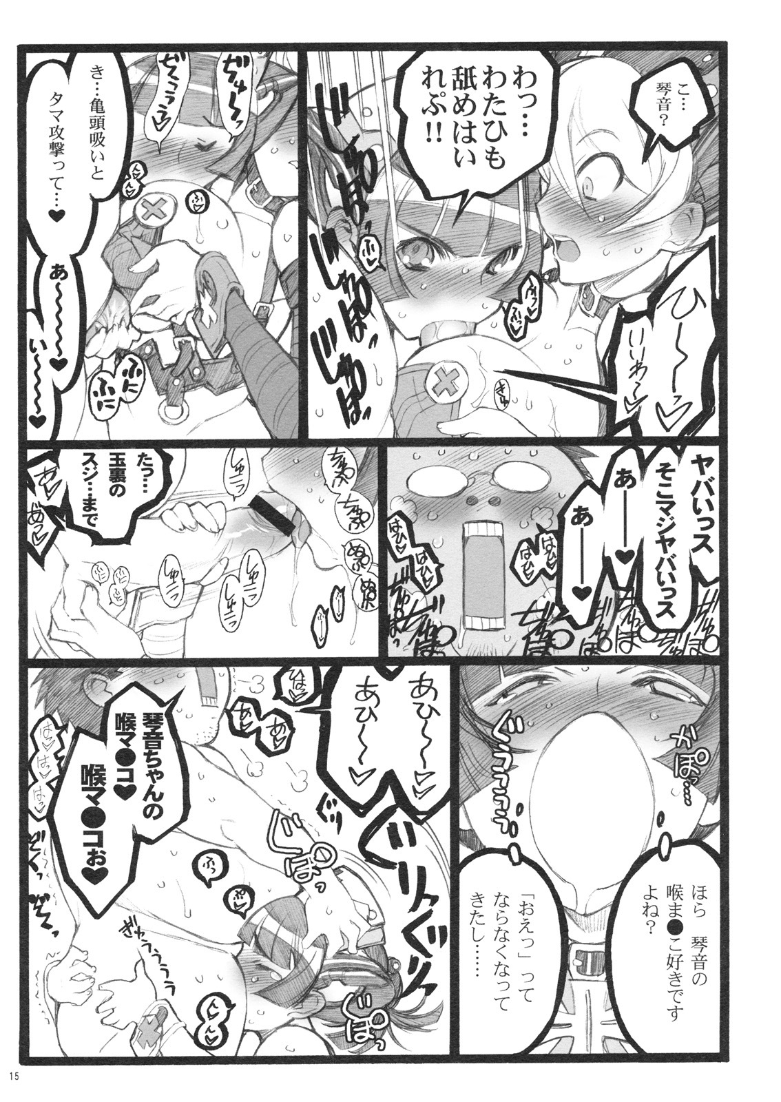 (C77) [Keumaya (Keuma, Nakamura Yanio)] Hyper Nurse Commander Erika page 14 full