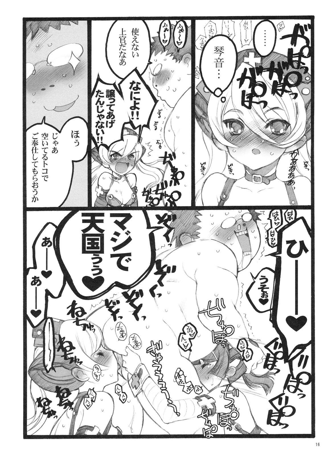 (C77) [Keumaya (Keuma, Nakamura Yanio)] Hyper Nurse Commander Erika page 15 full