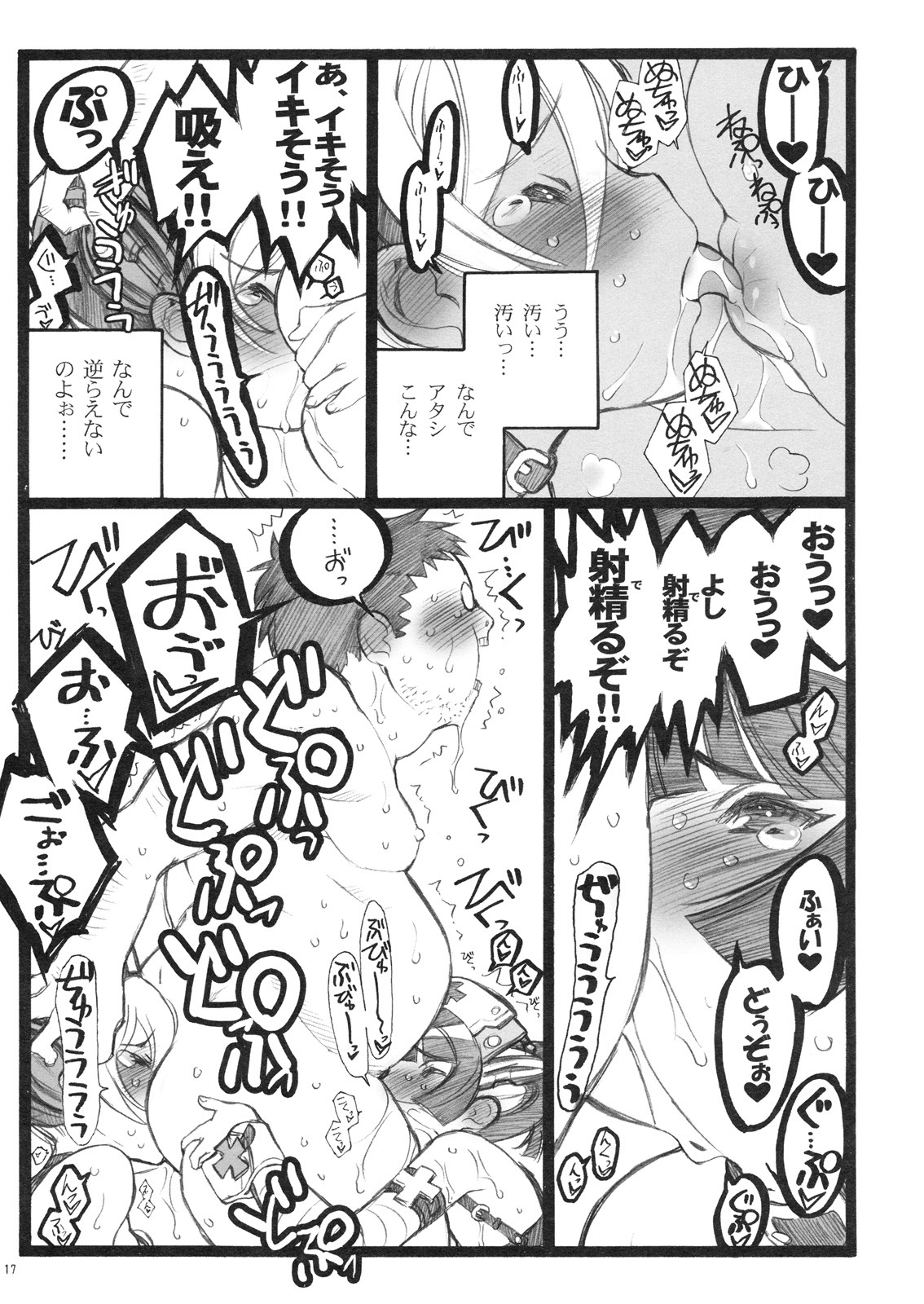 (C77) [Keumaya (Keuma, Nakamura Yanio)] Hyper Nurse Commander Erika page 16 full