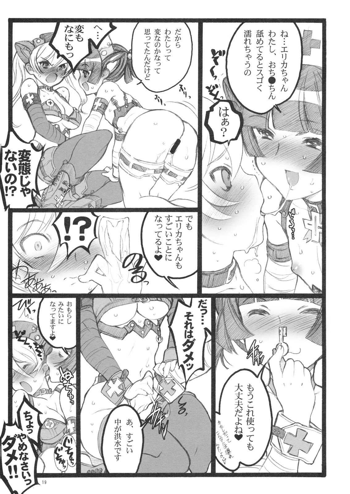 (C77) [Keumaya (Keuma, Nakamura Yanio)] Hyper Nurse Commander Erika page 18 full