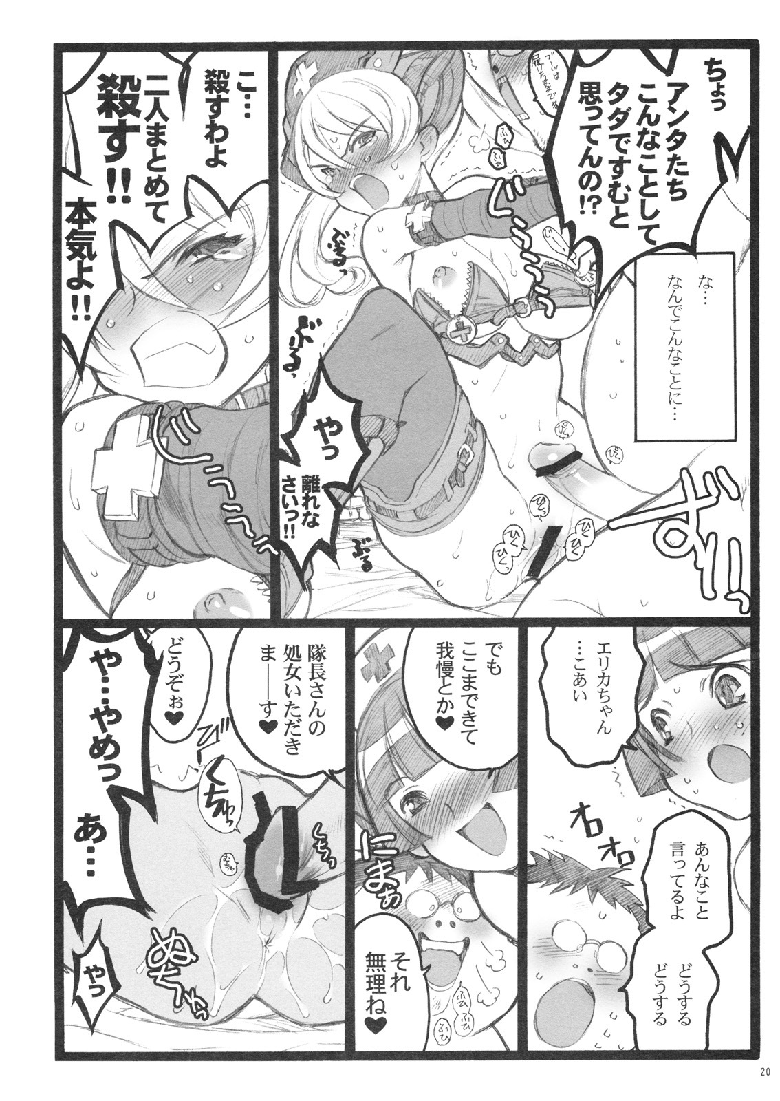 (C77) [Keumaya (Keuma, Nakamura Yanio)] Hyper Nurse Commander Erika page 19 full