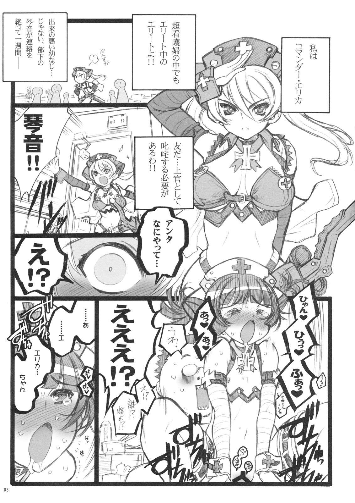 (C77) [Keumaya (Keuma, Nakamura Yanio)] Hyper Nurse Commander Erika page 2 full