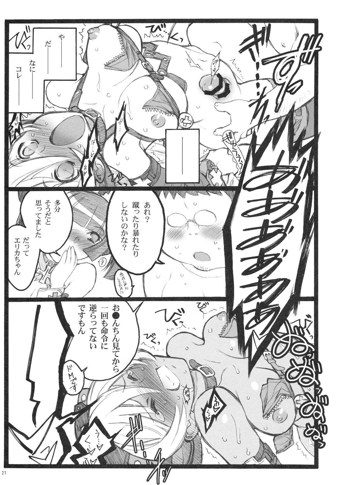 (C77) [Keumaya (Keuma, Nakamura Yanio)] Hyper Nurse Commander Erika page 20 full