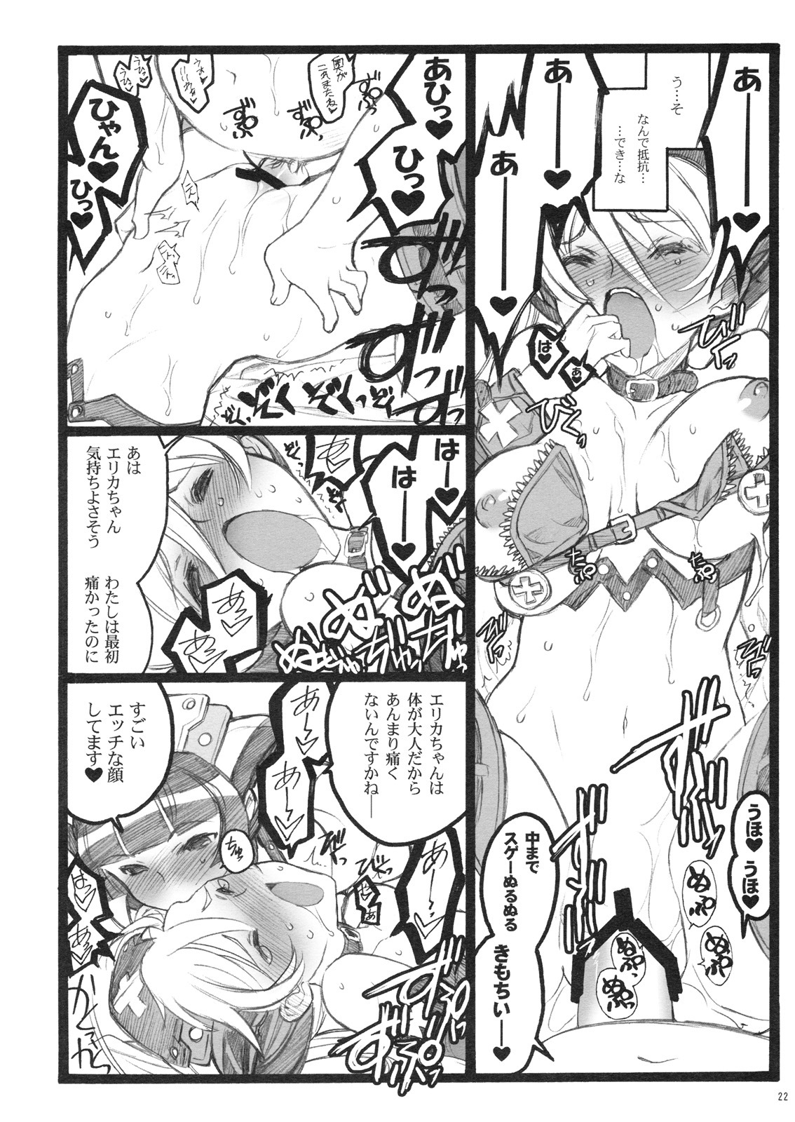 (C77) [Keumaya (Keuma, Nakamura Yanio)] Hyper Nurse Commander Erika page 21 full