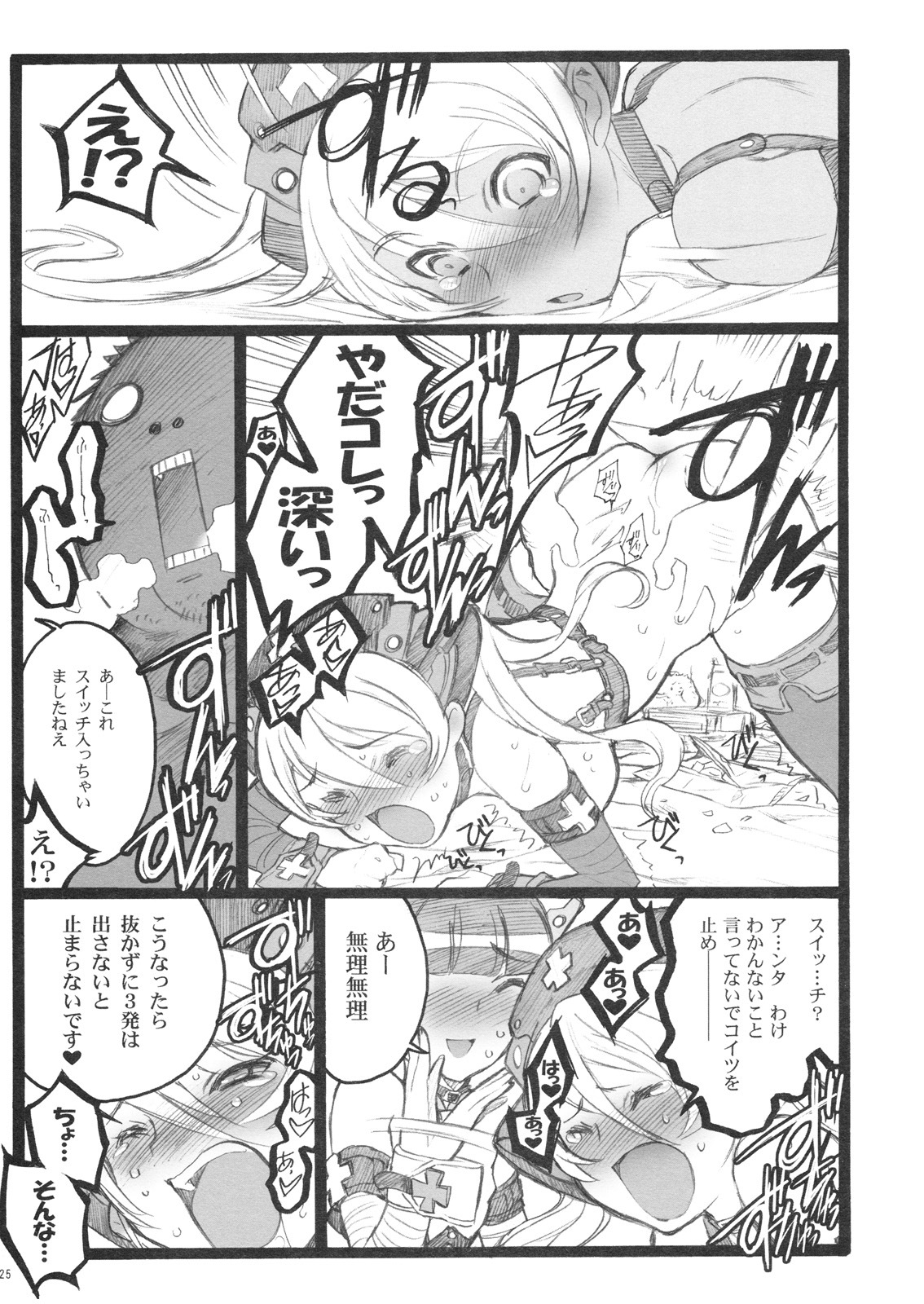 (C77) [Keumaya (Keuma, Nakamura Yanio)] Hyper Nurse Commander Erika page 24 full