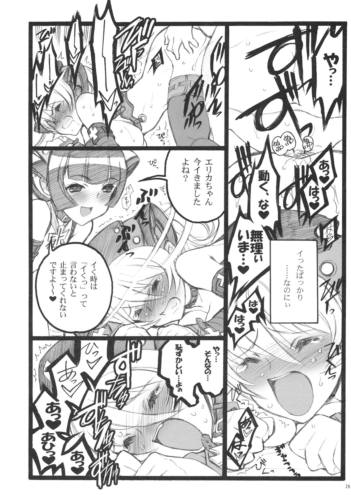 (C77) [Keumaya (Keuma, Nakamura Yanio)] Hyper Nurse Commander Erika page 25 full