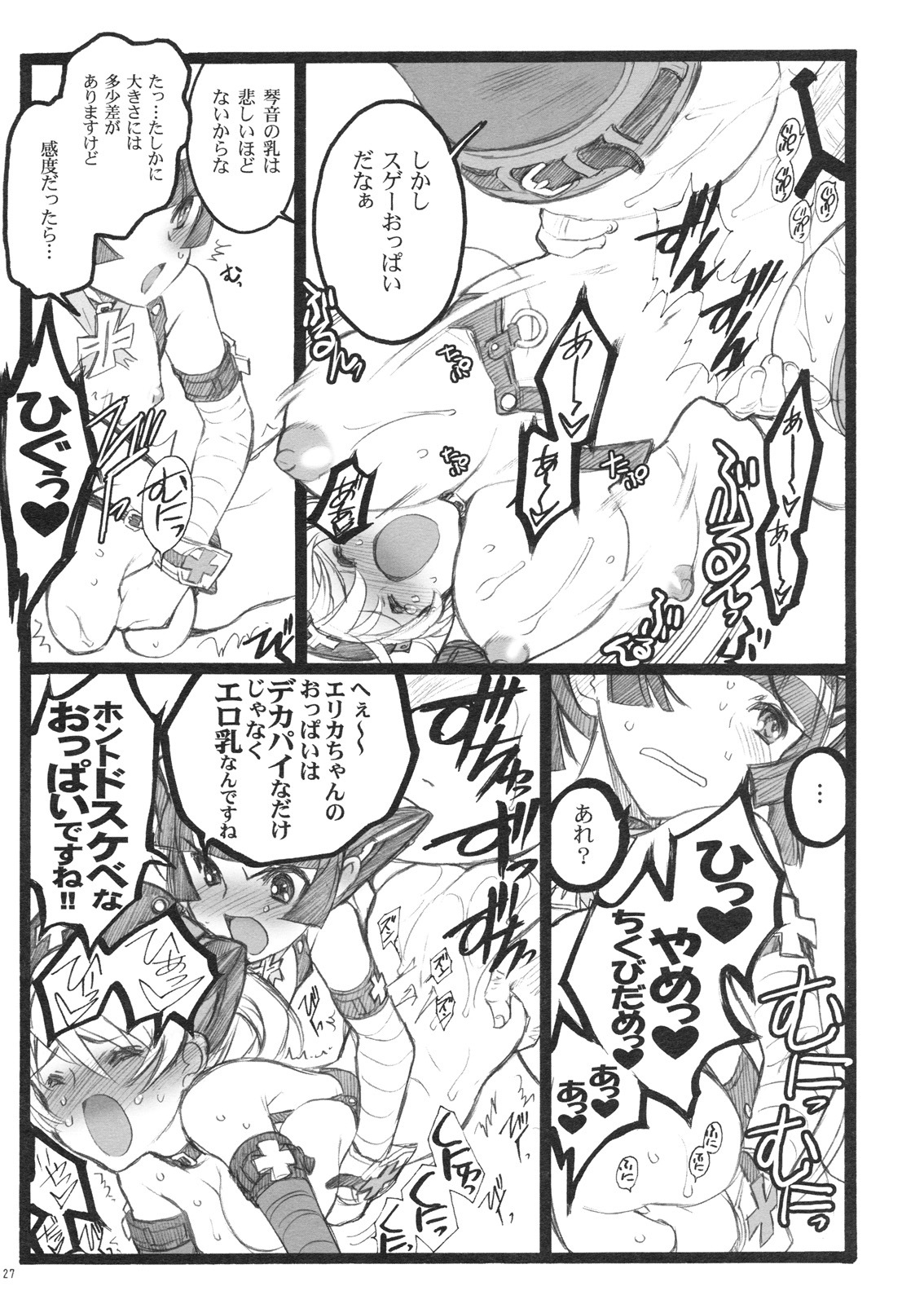 (C77) [Keumaya (Keuma, Nakamura Yanio)] Hyper Nurse Commander Erika page 26 full