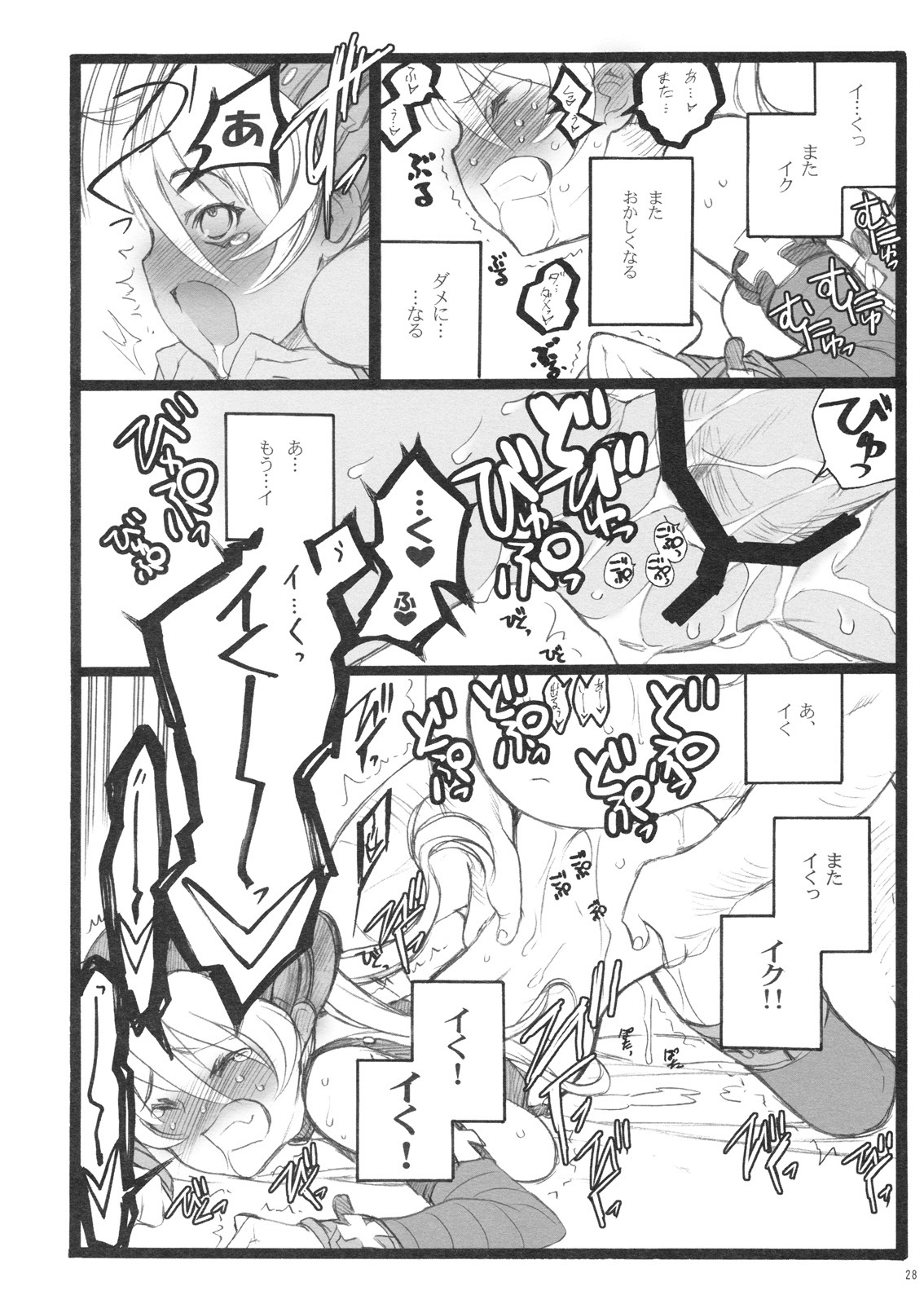 (C77) [Keumaya (Keuma, Nakamura Yanio)] Hyper Nurse Commander Erika page 27 full