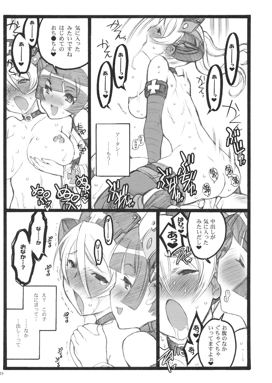 (C77) [Keumaya (Keuma, Nakamura Yanio)] Hyper Nurse Commander Erika page 28 full