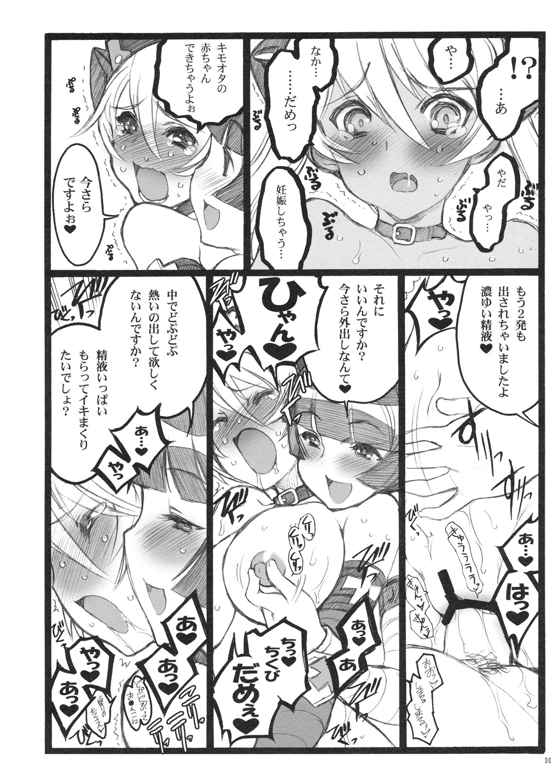 (C77) [Keumaya (Keuma, Nakamura Yanio)] Hyper Nurse Commander Erika page 29 full