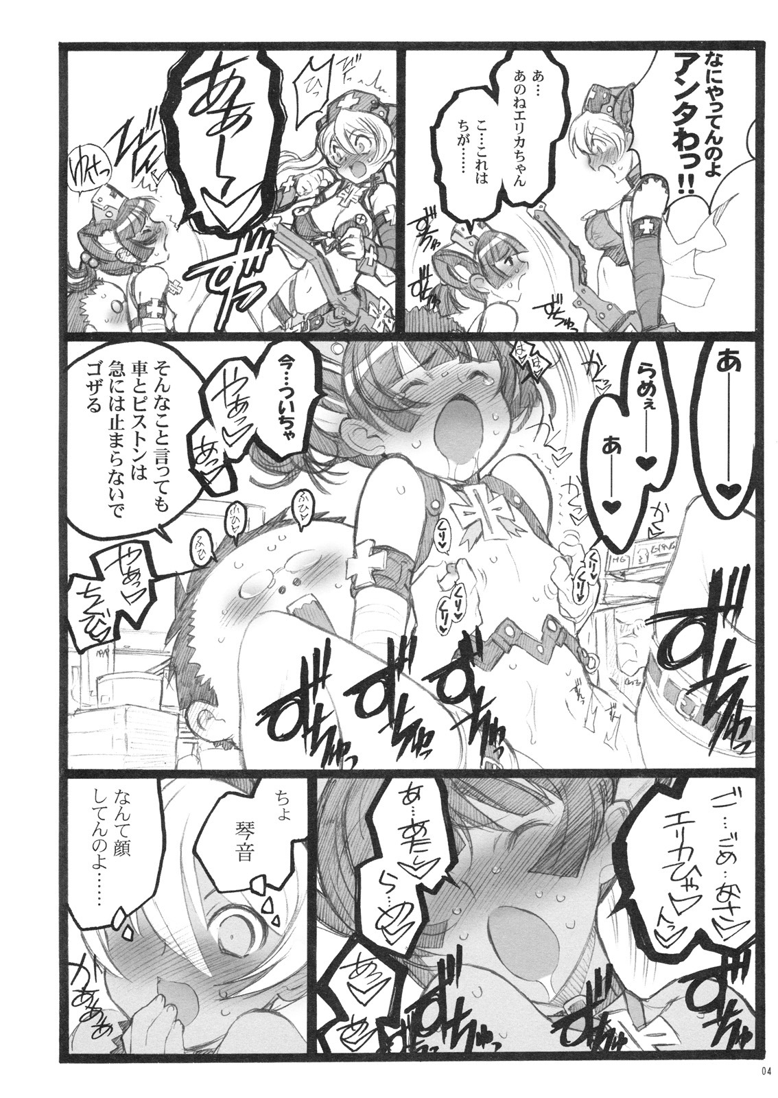 (C77) [Keumaya (Keuma, Nakamura Yanio)] Hyper Nurse Commander Erika page 3 full