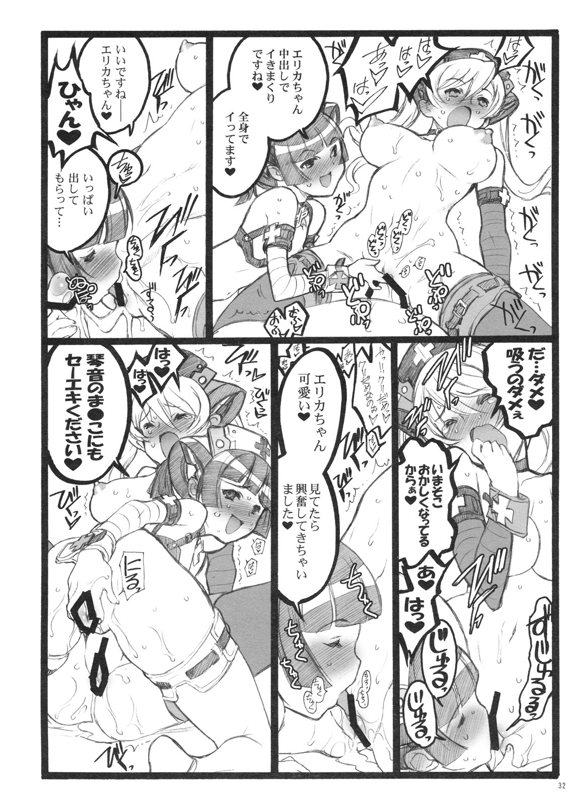 (C77) [Keumaya (Keuma, Nakamura Yanio)] Hyper Nurse Commander Erika page 31 full