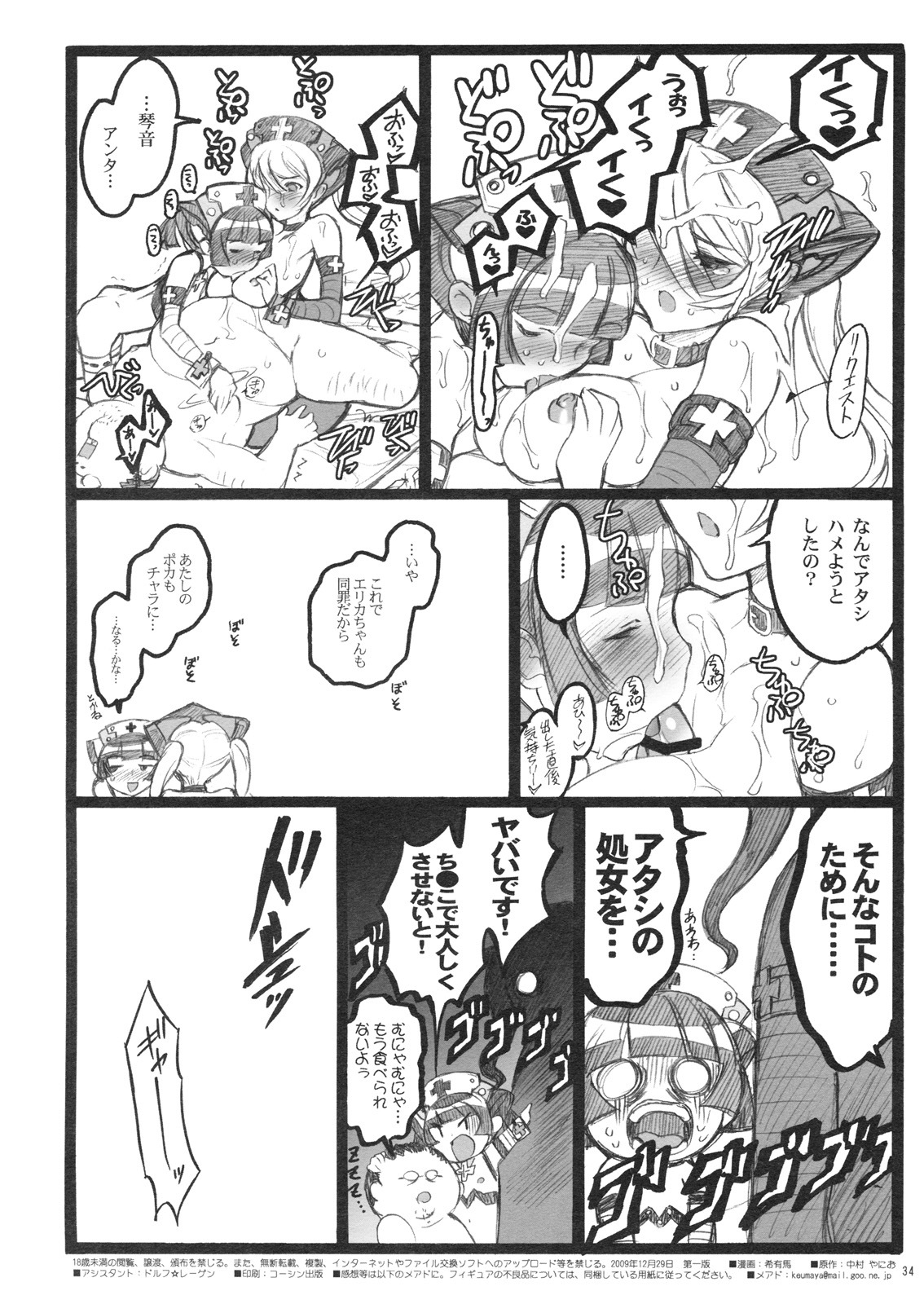 (C77) [Keumaya (Keuma, Nakamura Yanio)] Hyper Nurse Commander Erika page 33 full