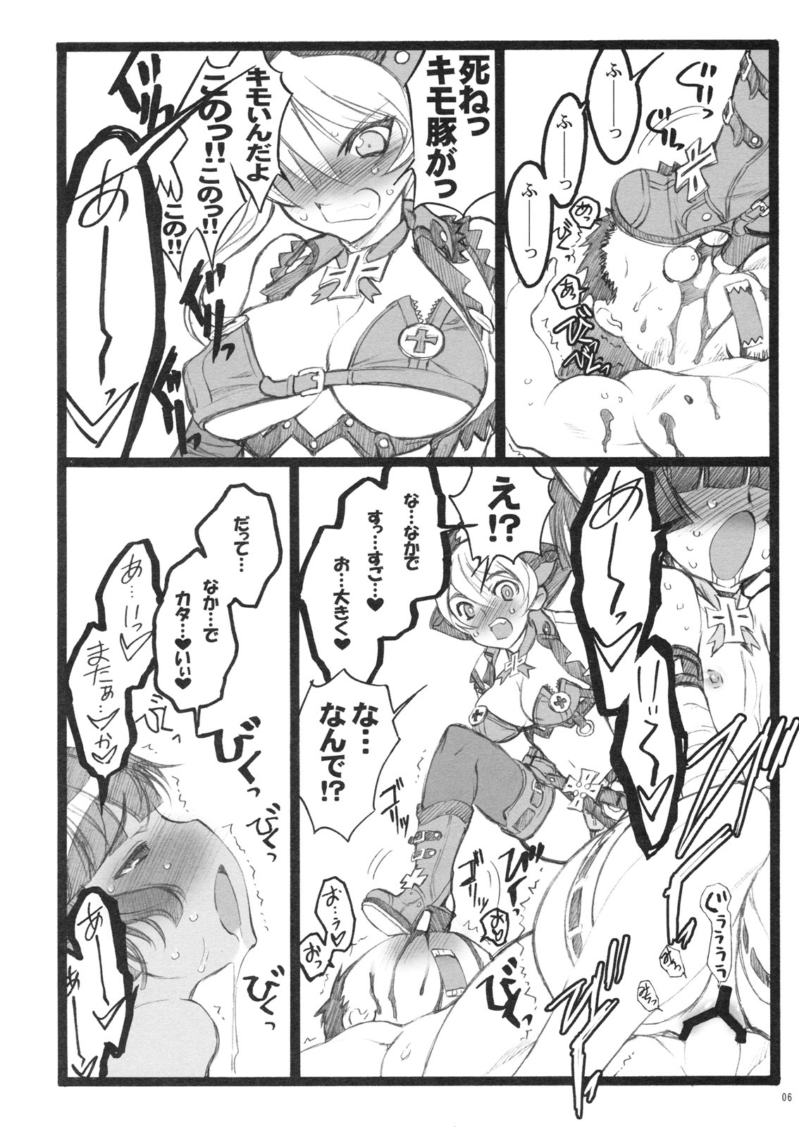 (C77) [Keumaya (Keuma, Nakamura Yanio)] Hyper Nurse Commander Erika page 5 full