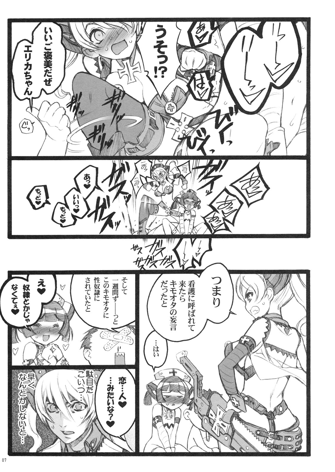 (C77) [Keumaya (Keuma, Nakamura Yanio)] Hyper Nurse Commander Erika page 6 full