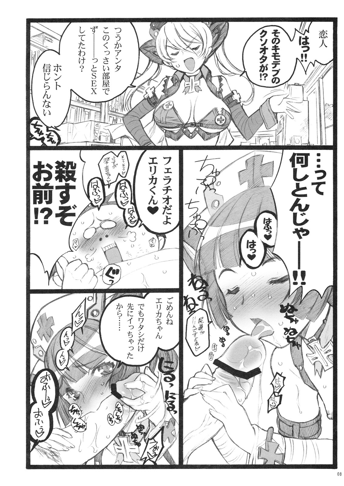 (C77) [Keumaya (Keuma, Nakamura Yanio)] Hyper Nurse Commander Erika page 7 full