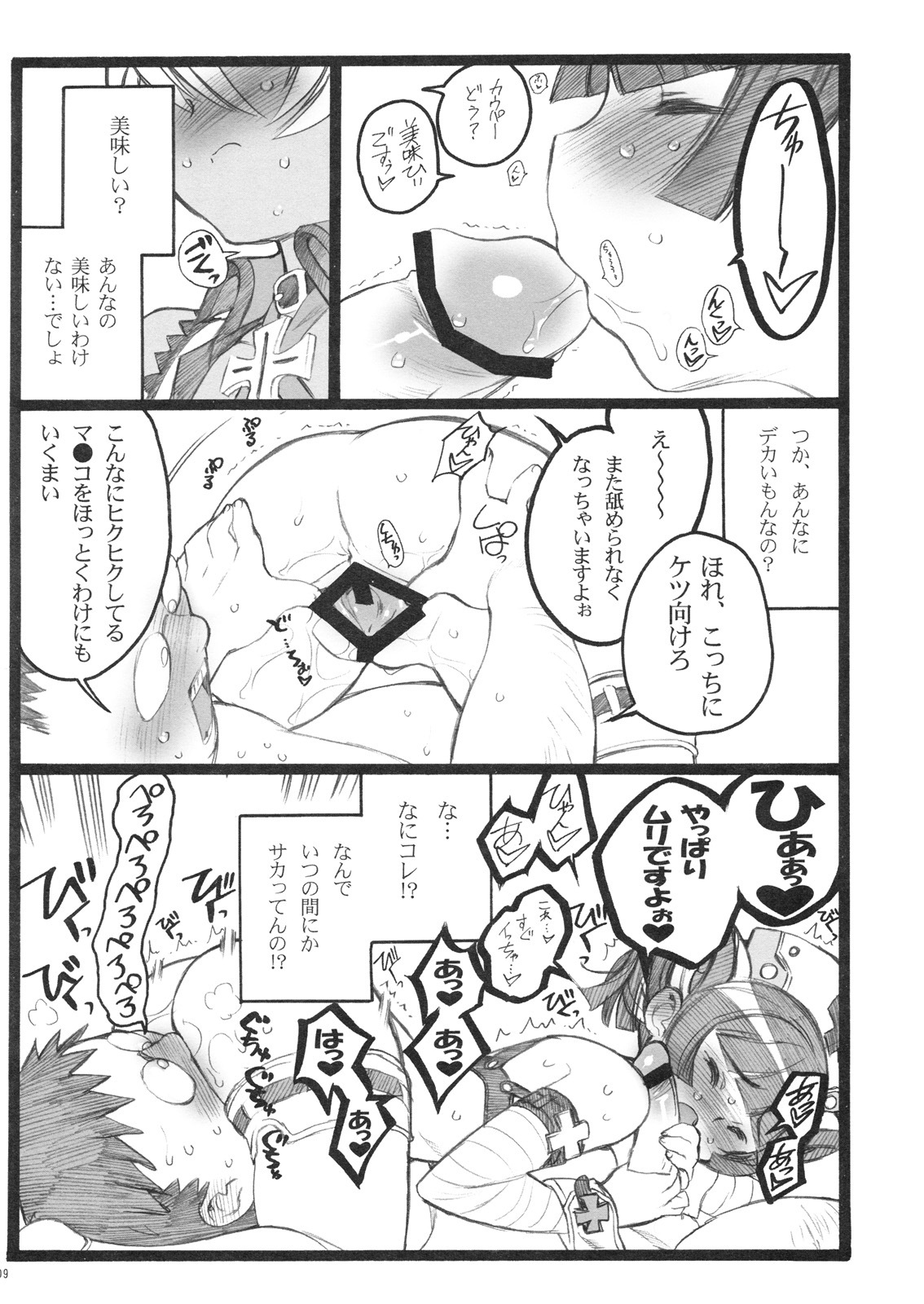 (C77) [Keumaya (Keuma, Nakamura Yanio)] Hyper Nurse Commander Erika page 8 full