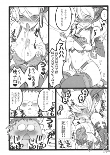 (C77) [Keumaya (Keuma, Nakamura Yanio)] Hyper Nurse Commander Erika - page 13
