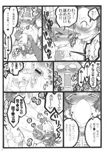(C77) [Keumaya (Keuma, Nakamura Yanio)] Hyper Nurse Commander Erika - page 14